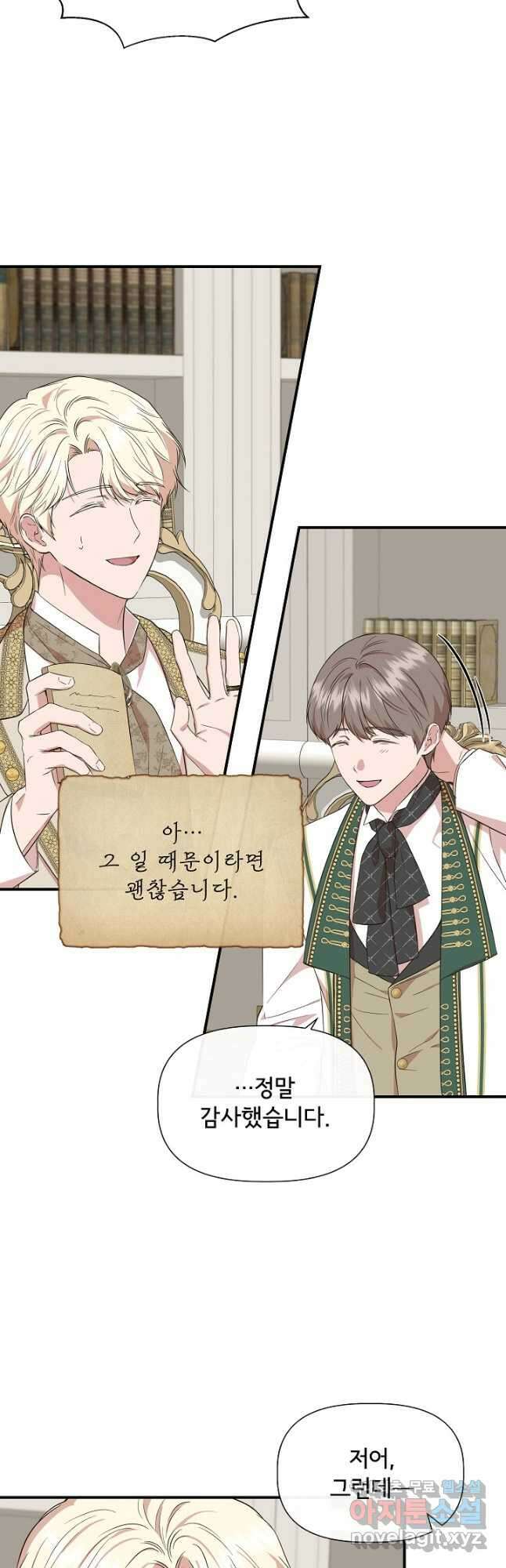 신데렐라는 내가 아니었다 70화 2