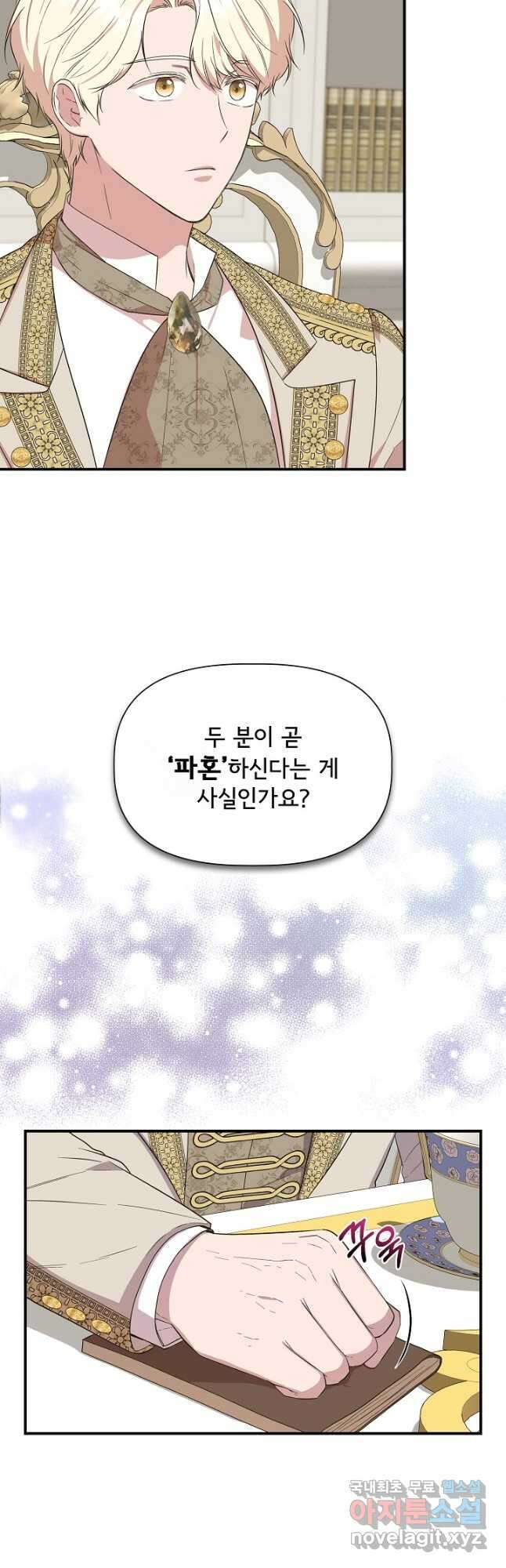 신데렐라는 내가 아니었다 70화 3