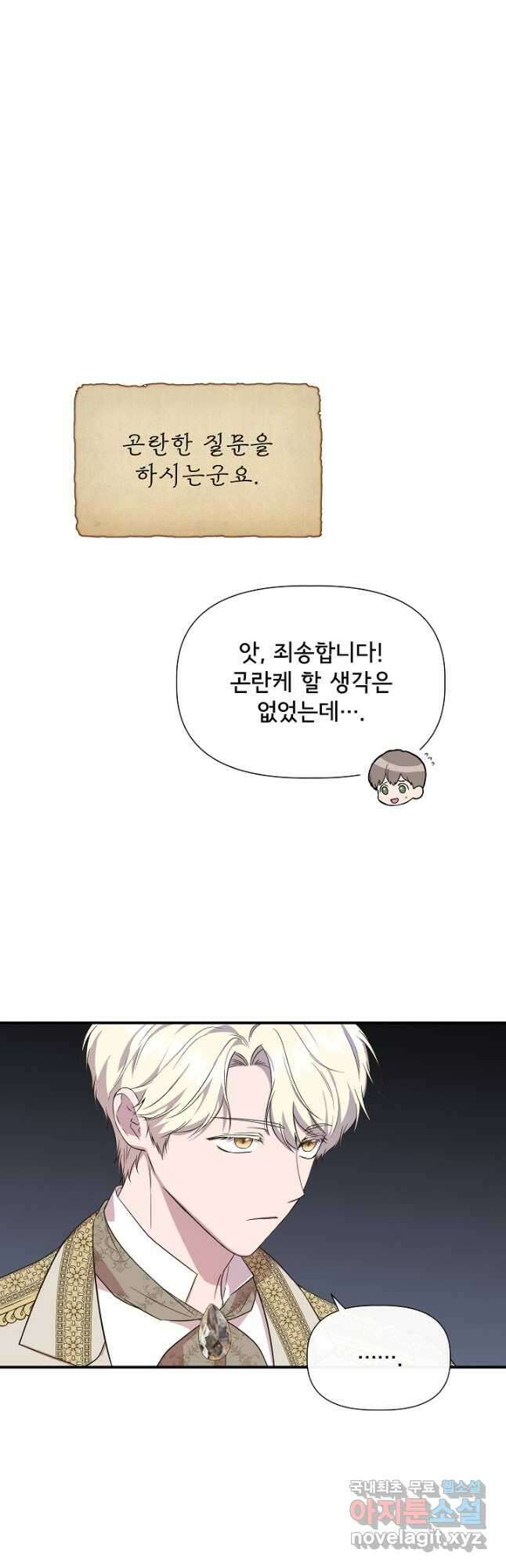 신데렐라는 내가 아니었다 70화 4