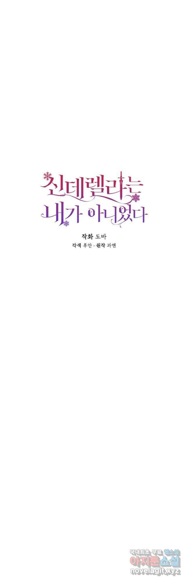 신데렐라는 내가 아니었다 70화 5