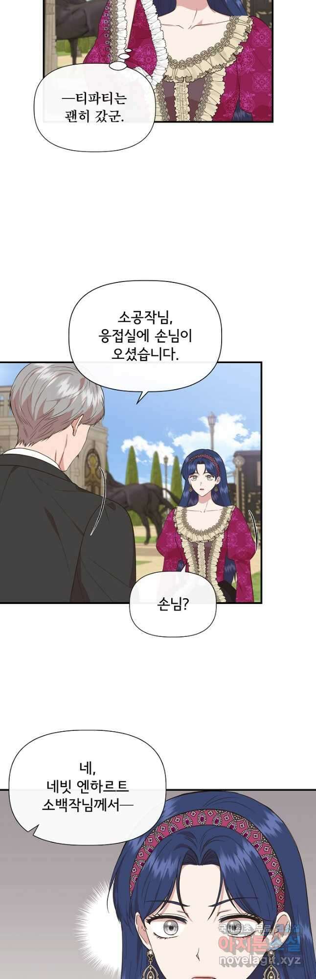 신데렐라는 내가 아니었다 70화 7