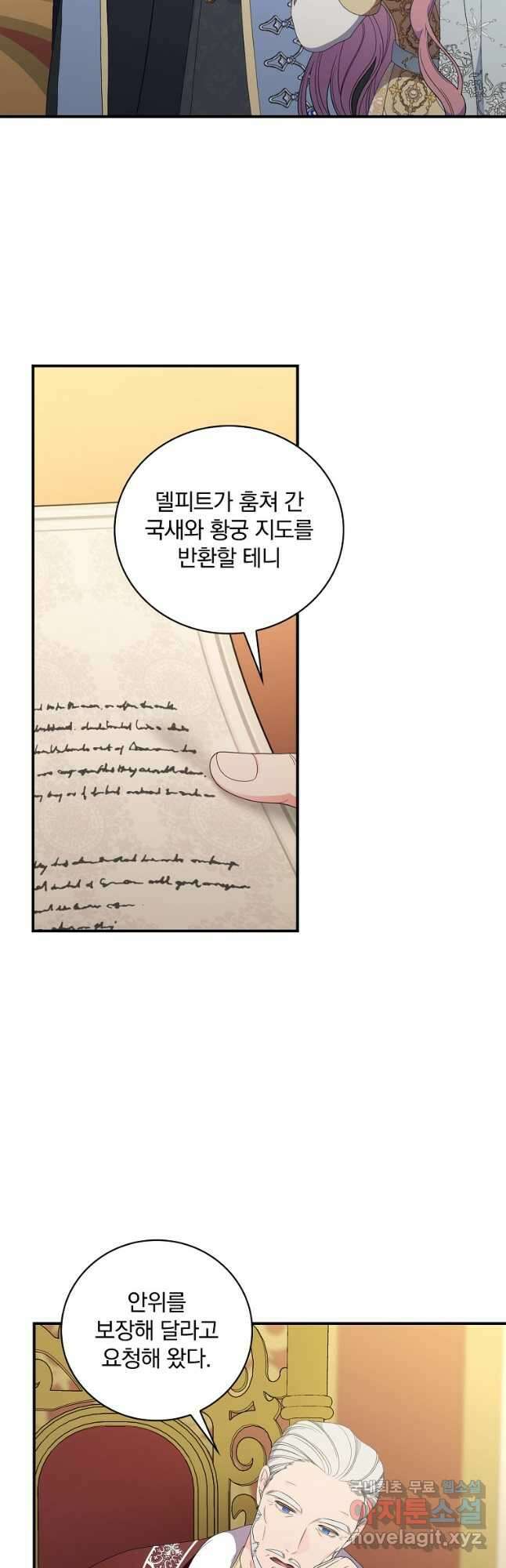 유리온실의 공작 부인 90화 3