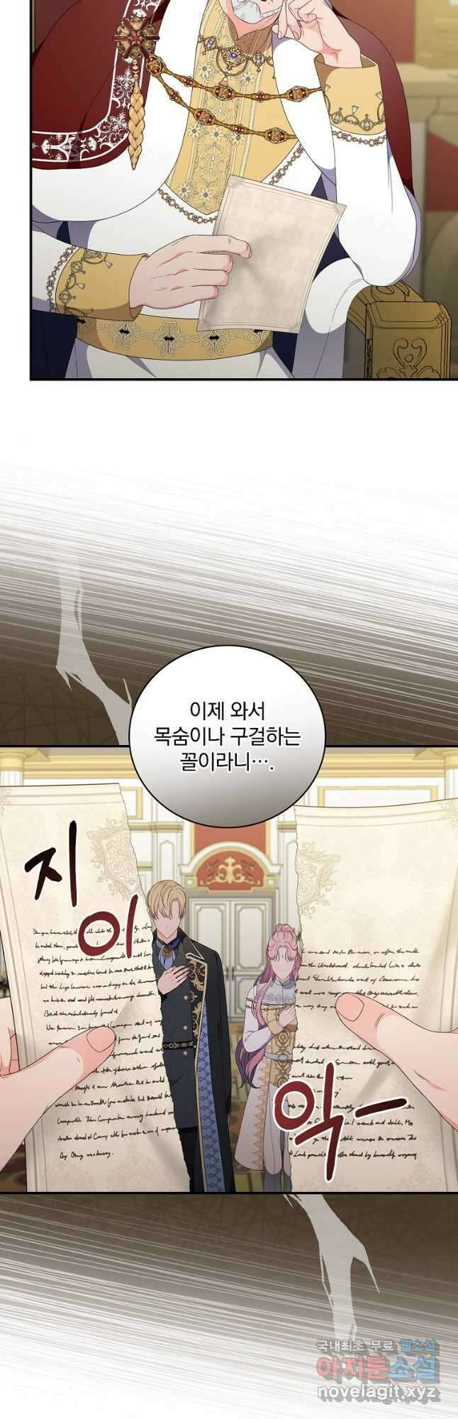 유리온실의 공작 부인 90화 4