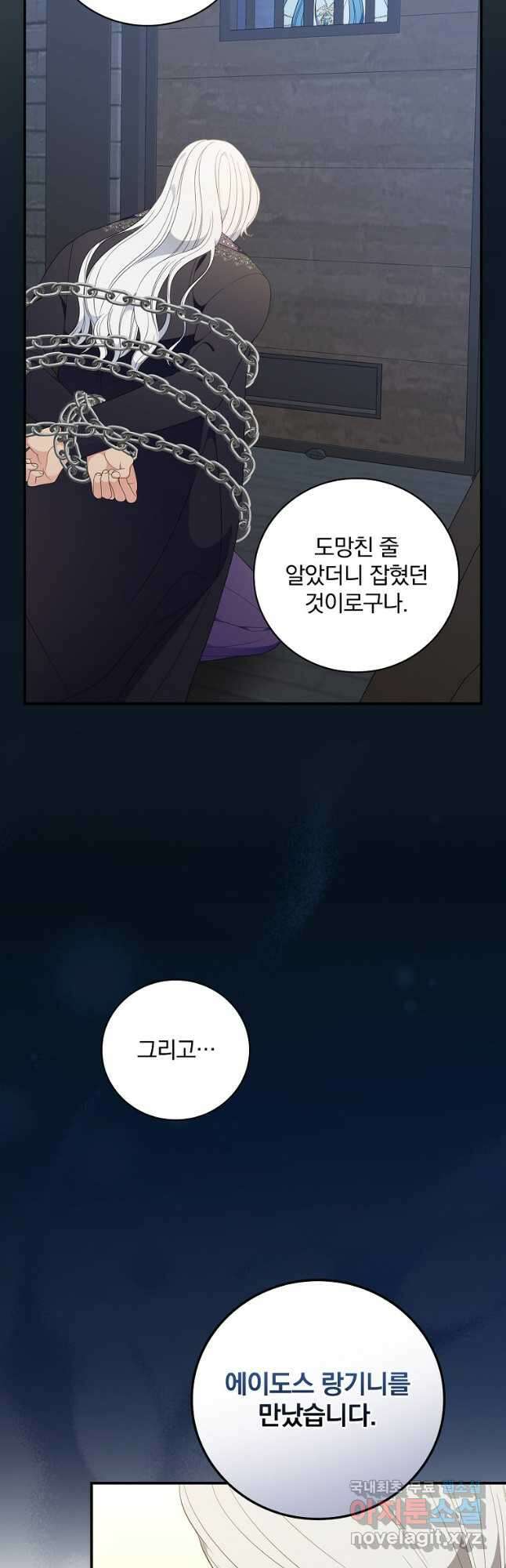 유리온실의 공작 부인 90화 7