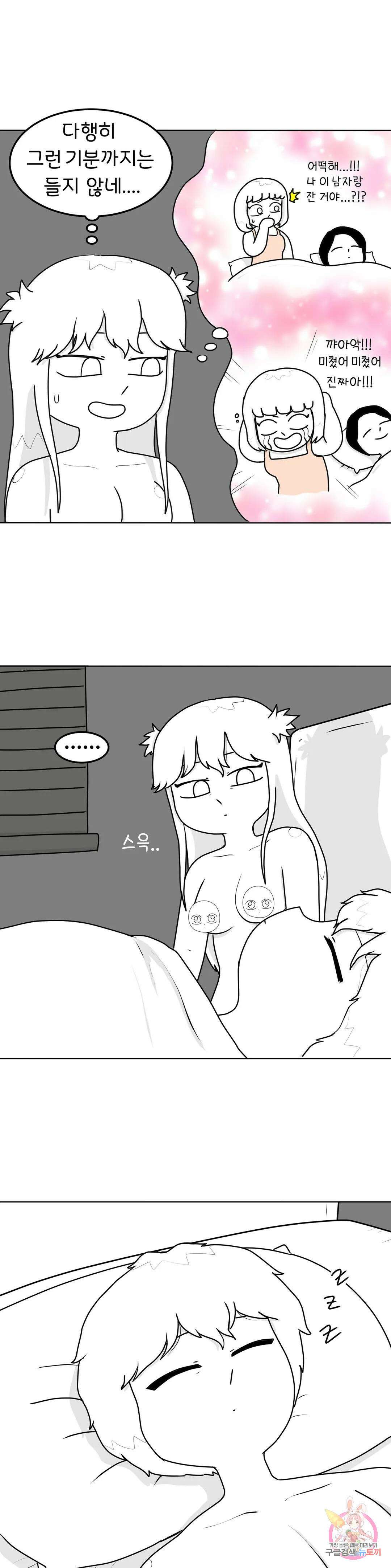 매운맛 커플 37화 첫 경험 3