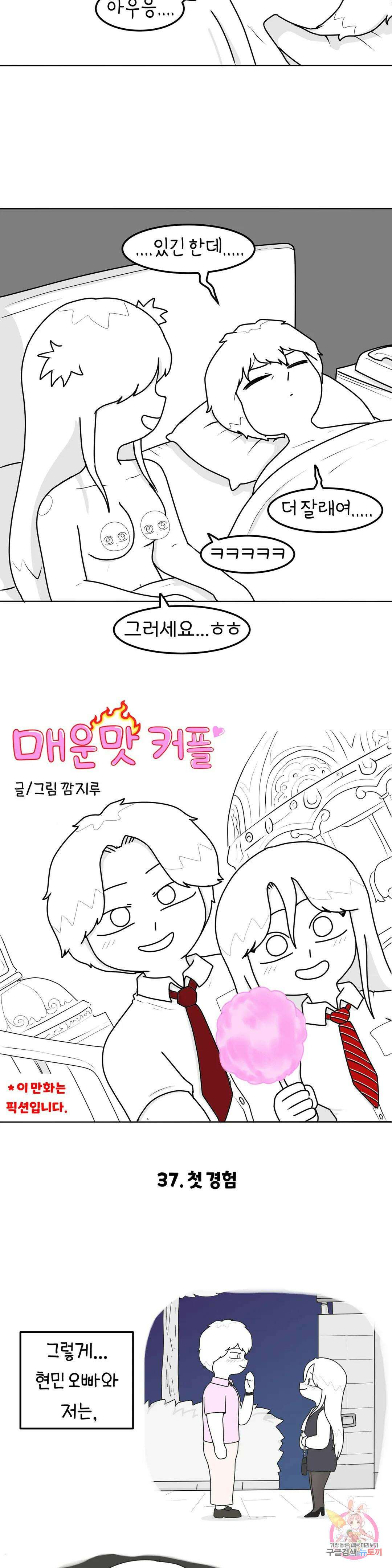 매운맛 커플 37화 첫 경험 5