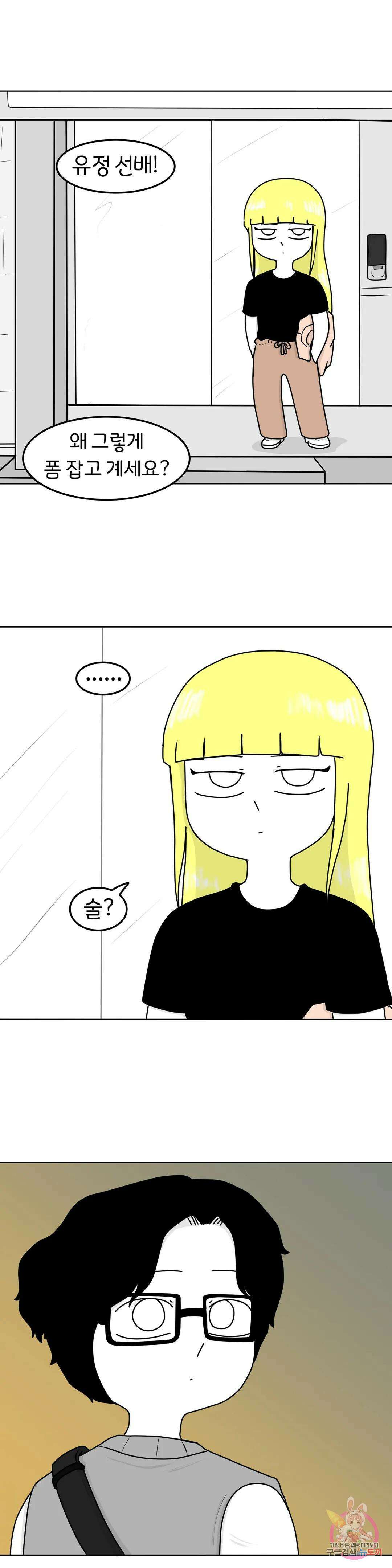 매운맛 커플 39화 고백 2
