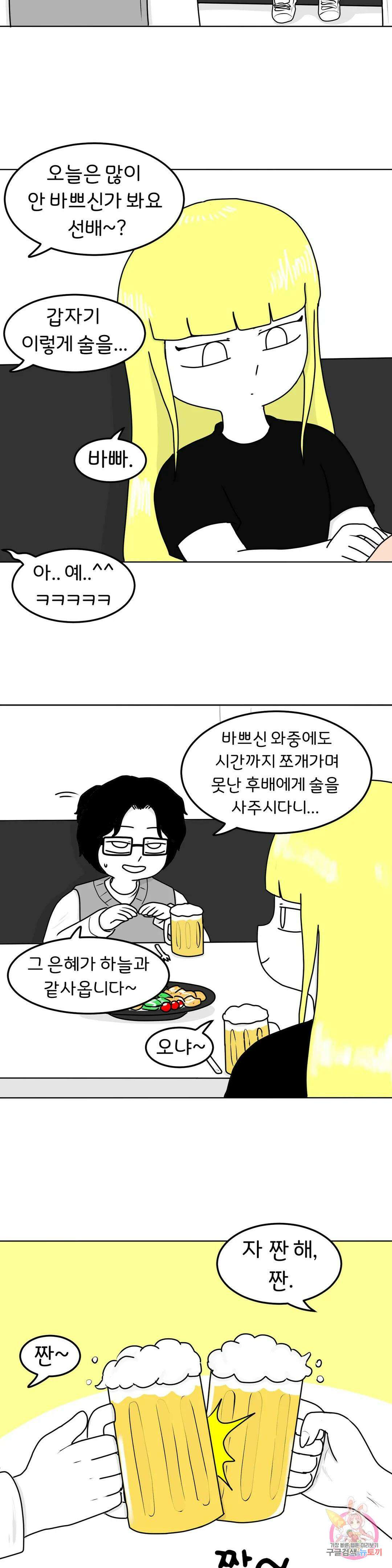 매운맛 커플 39화 고백 4