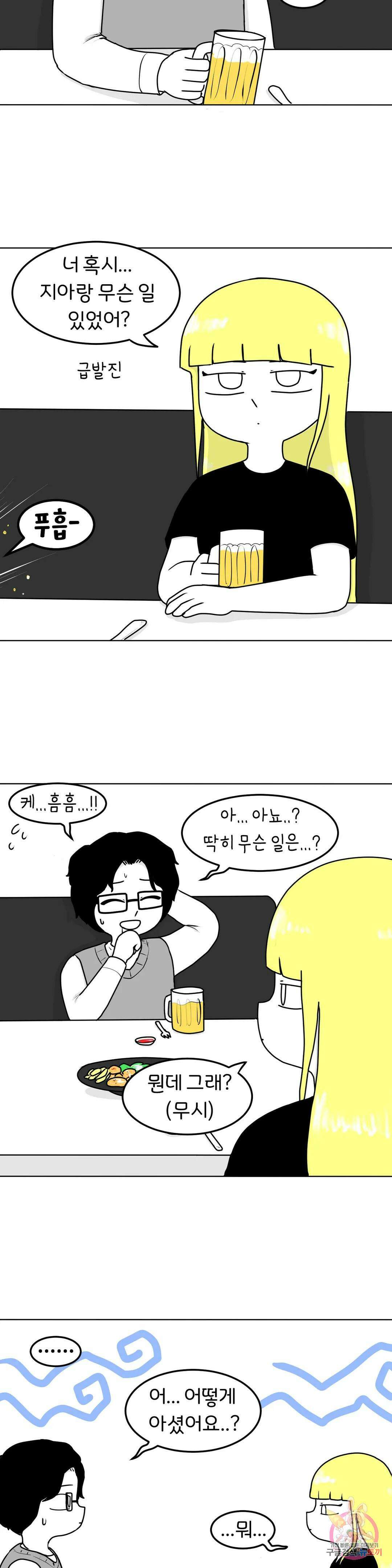 매운맛 커플 39화 고백 6