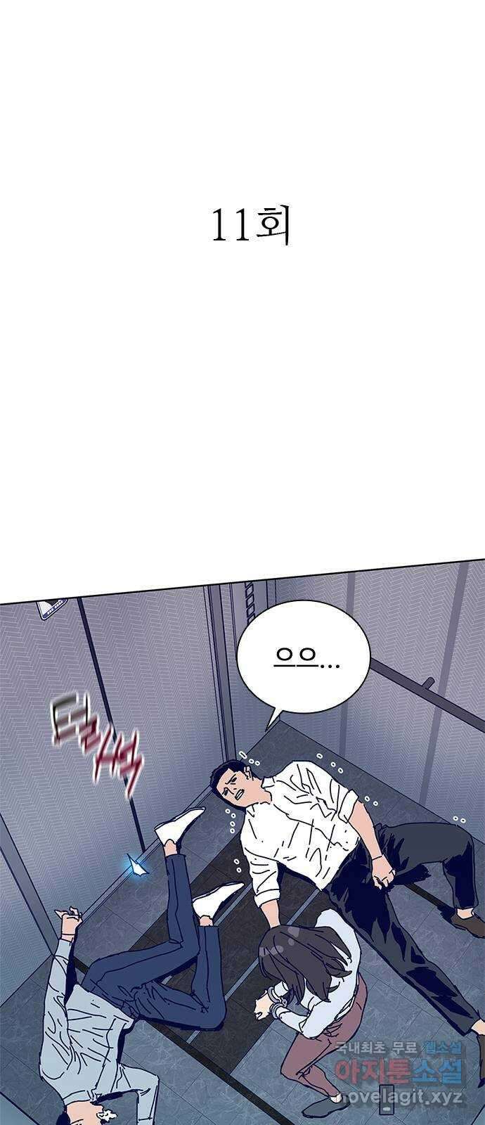 독거미 11화 4