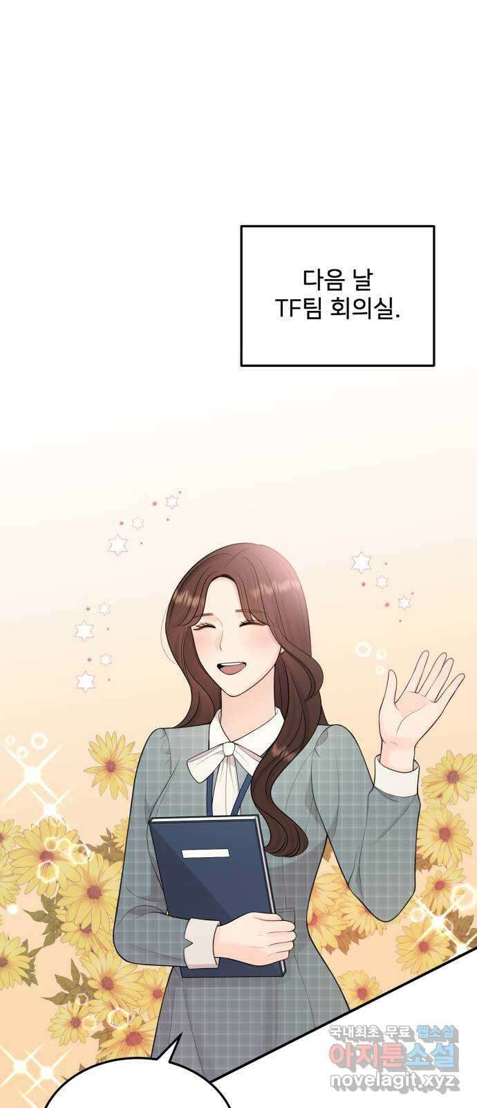 나의 불편한 상사 22화 1