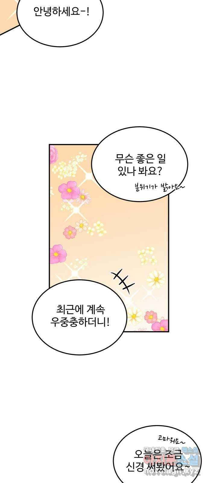 나의 불편한 상사 22화 2