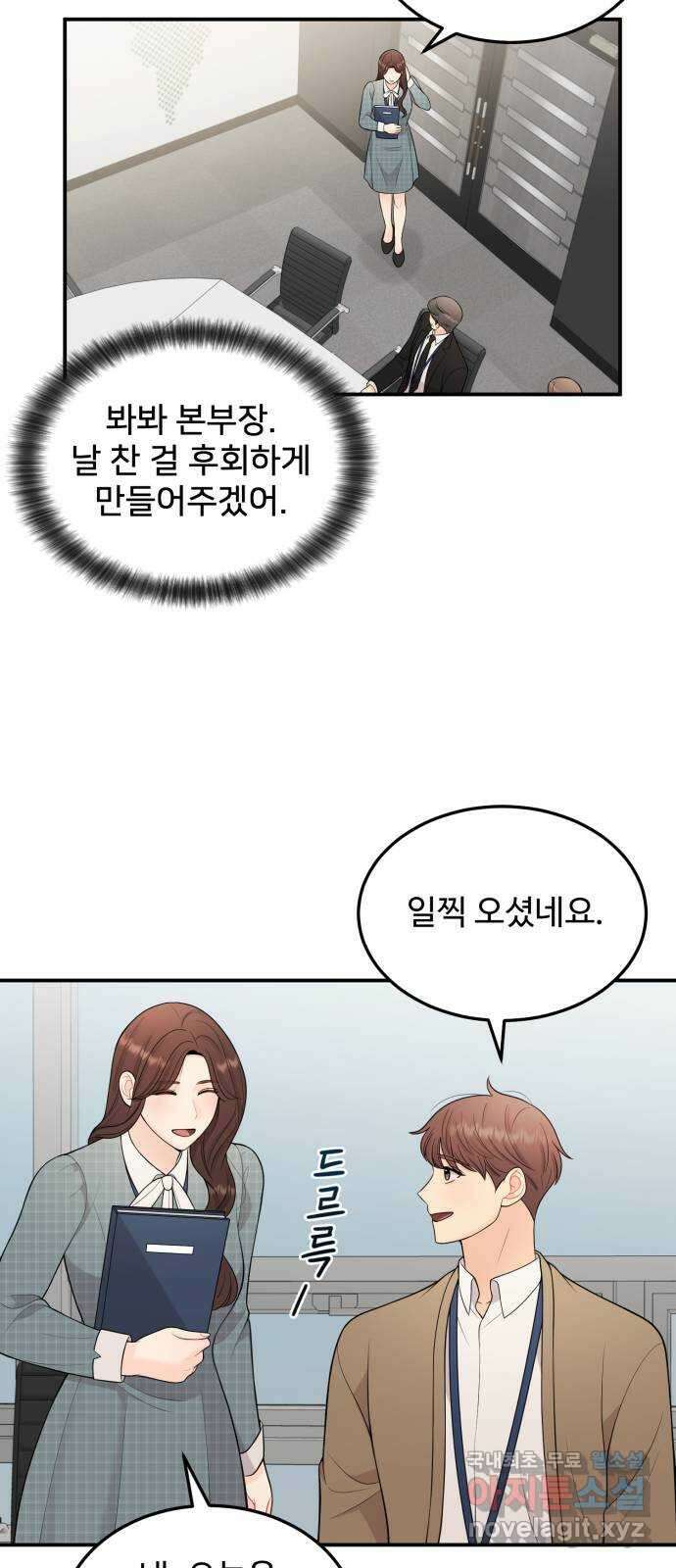 나의 불편한 상사 22화 3