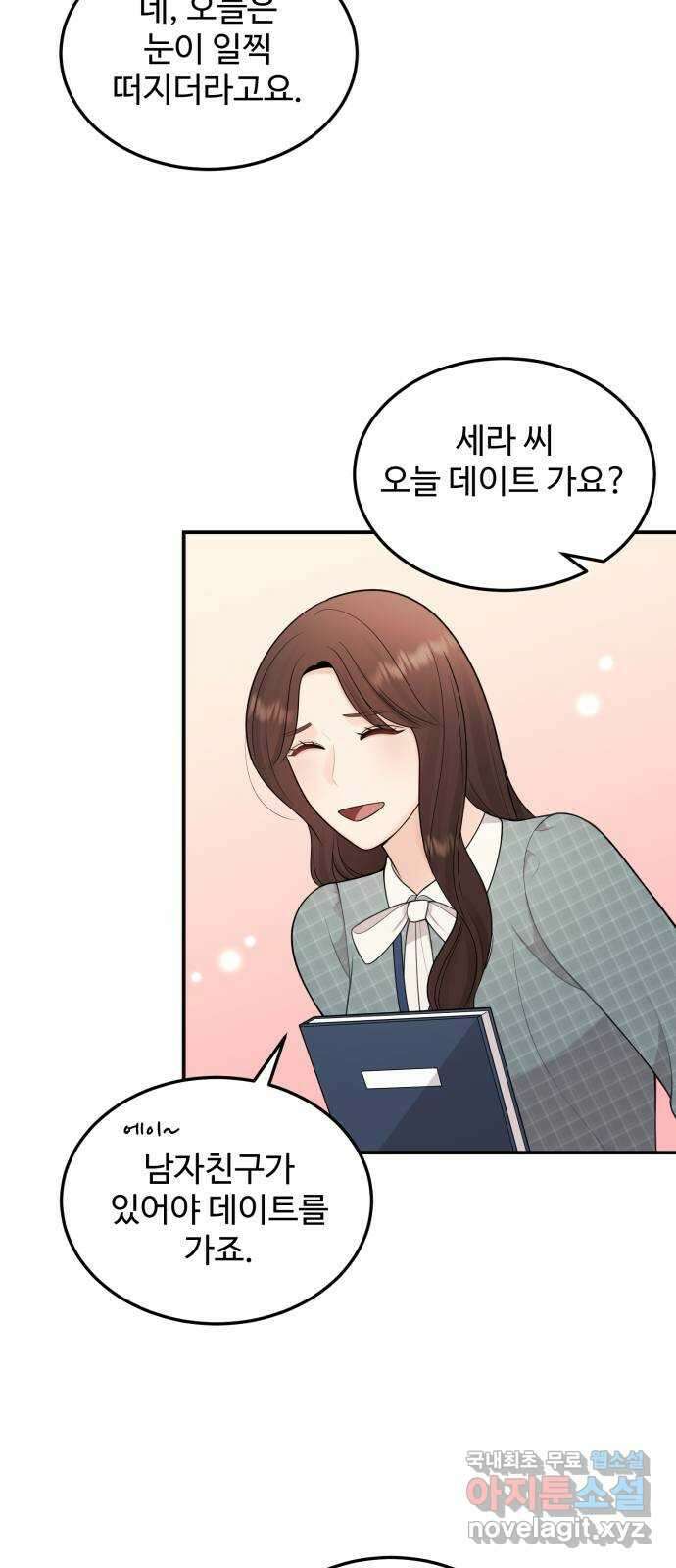 나의 불편한 상사 22화 4