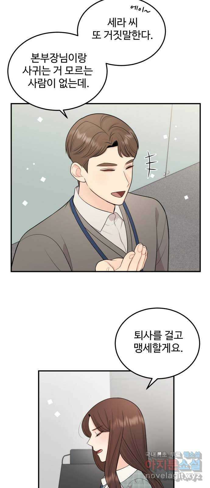 나의 불편한 상사 22화 5