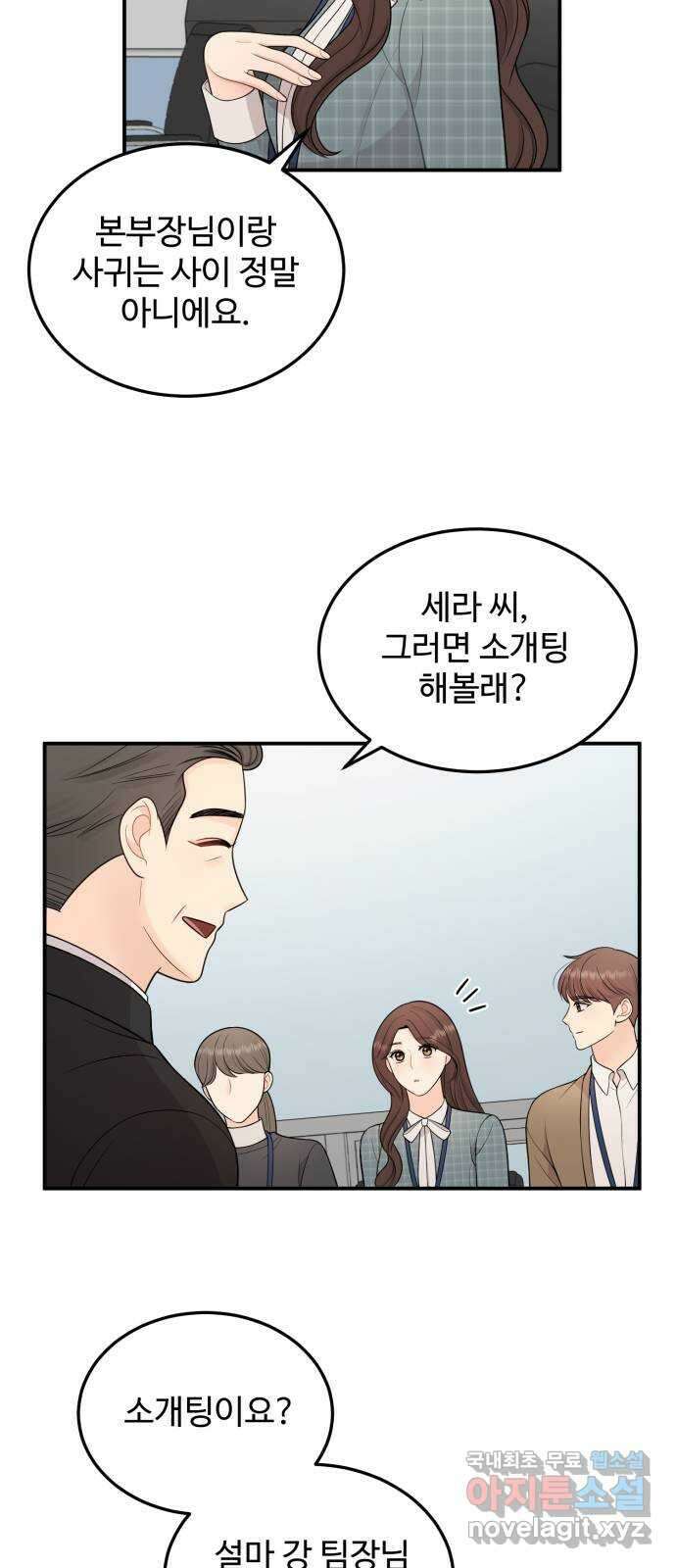 나의 불편한 상사 22화 6