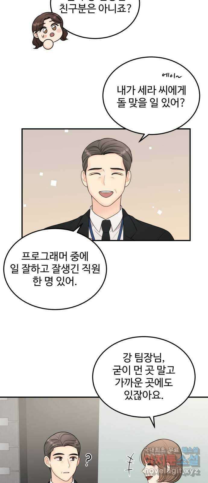 나의 불편한 상사 22화 7