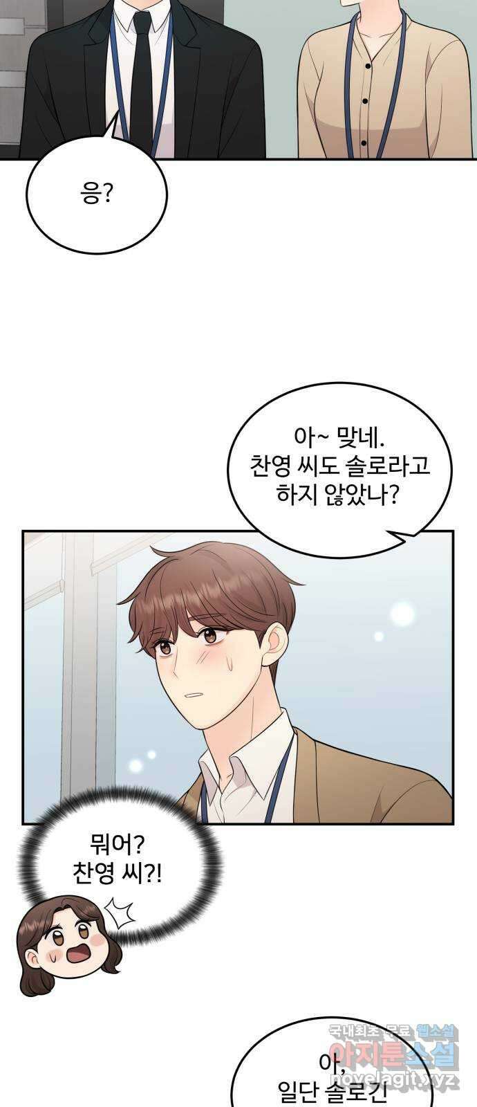 나의 불편한 상사 22화 8