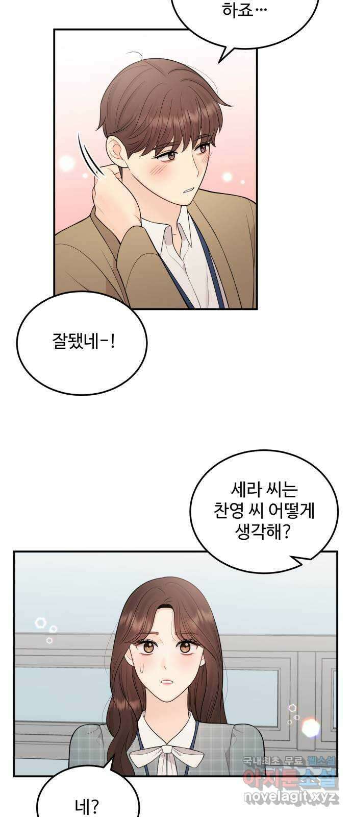 나의 불편한 상사 22화 9