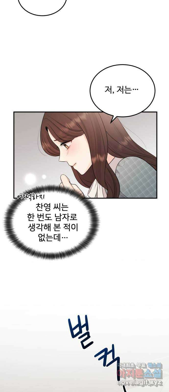 나의 불편한 상사 22화 10