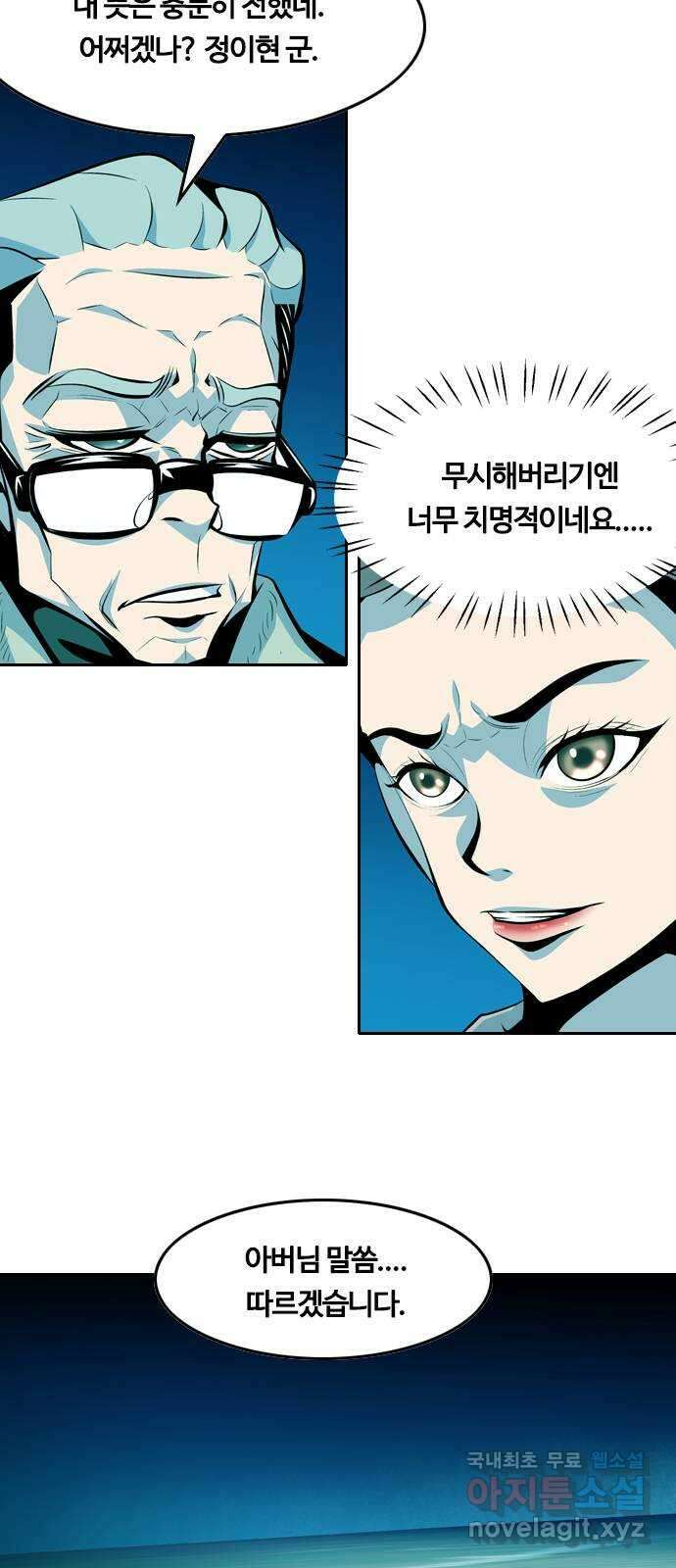 아빠같은 남자 82화 주인들의 시간(2) 2