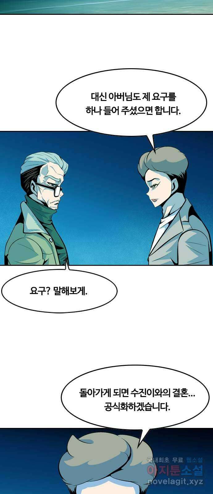 아빠같은 남자 82화 주인들의 시간(2) 3