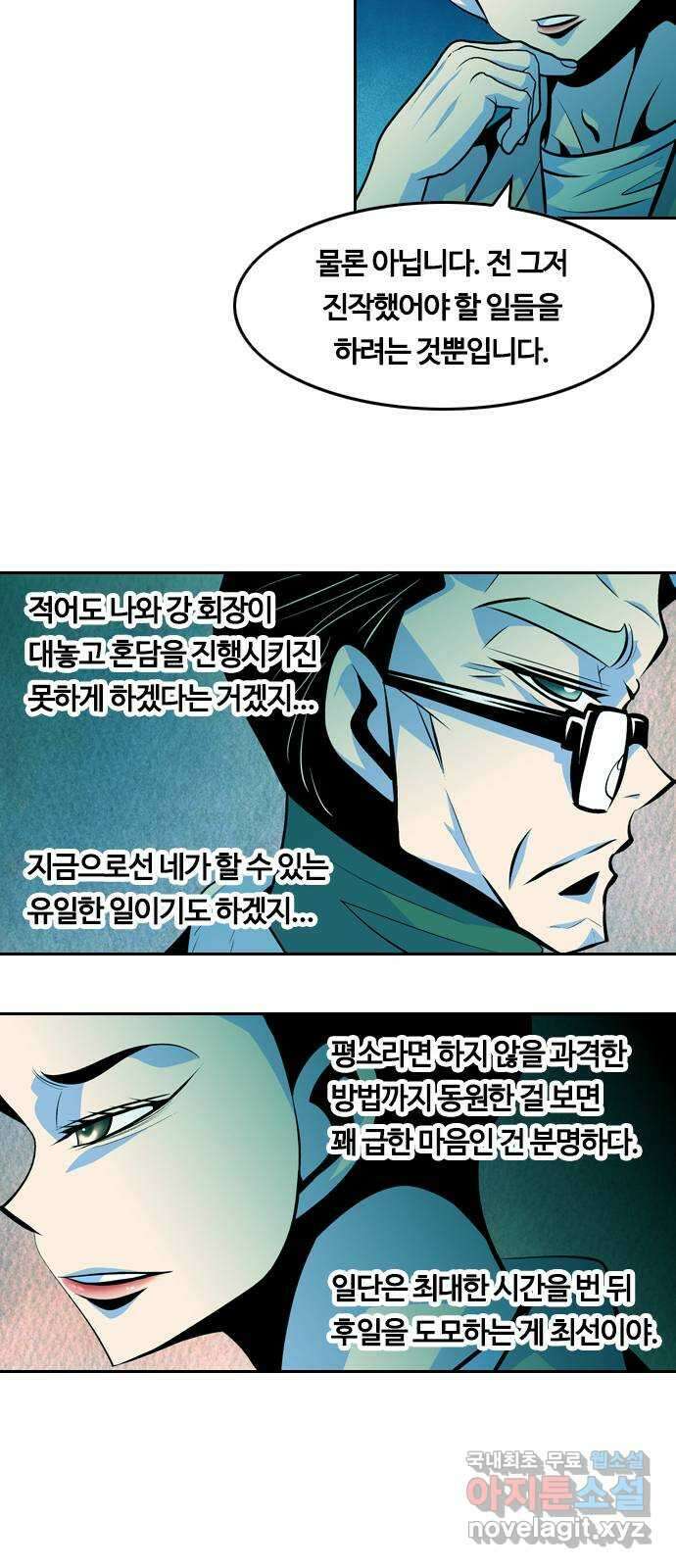 아빠같은 남자 82화 주인들의 시간(2) 5