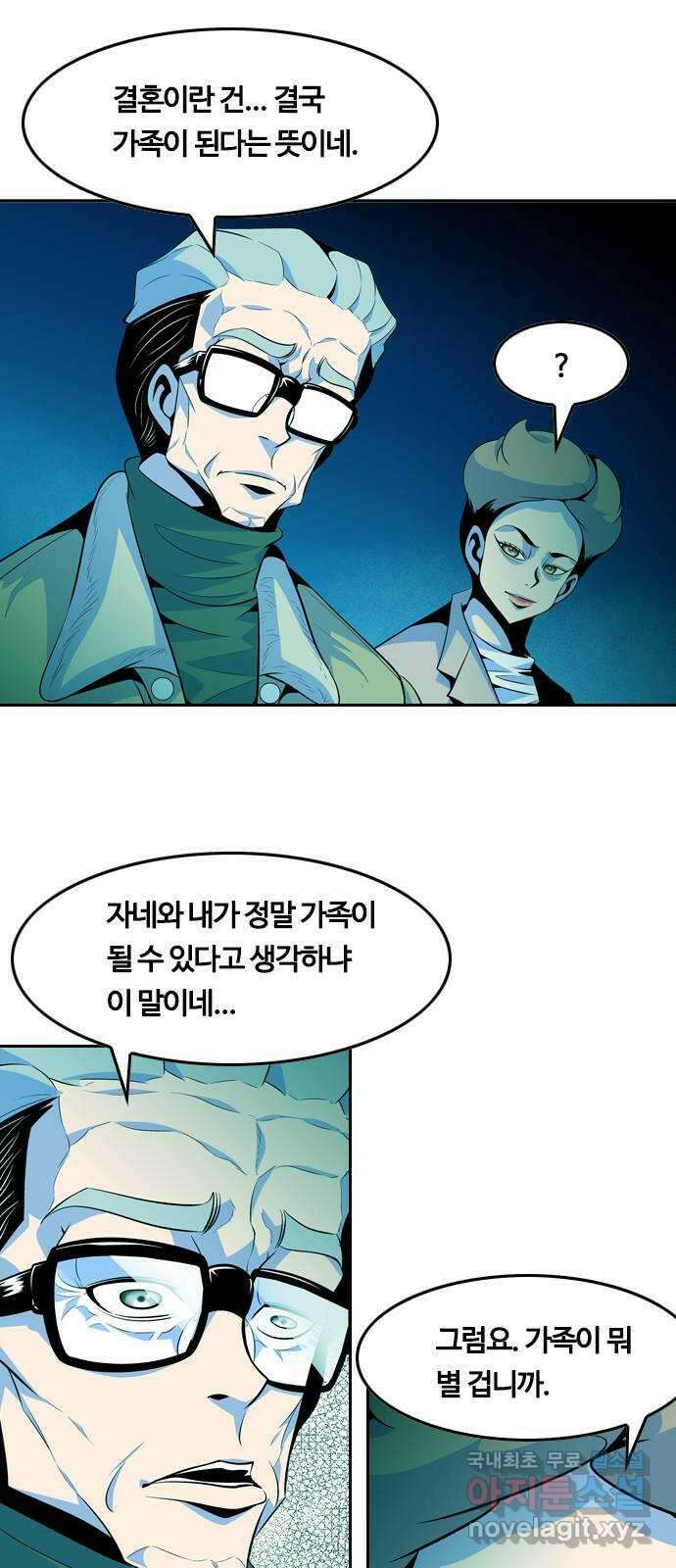 아빠같은 남자 82화 주인들의 시간(2) 6