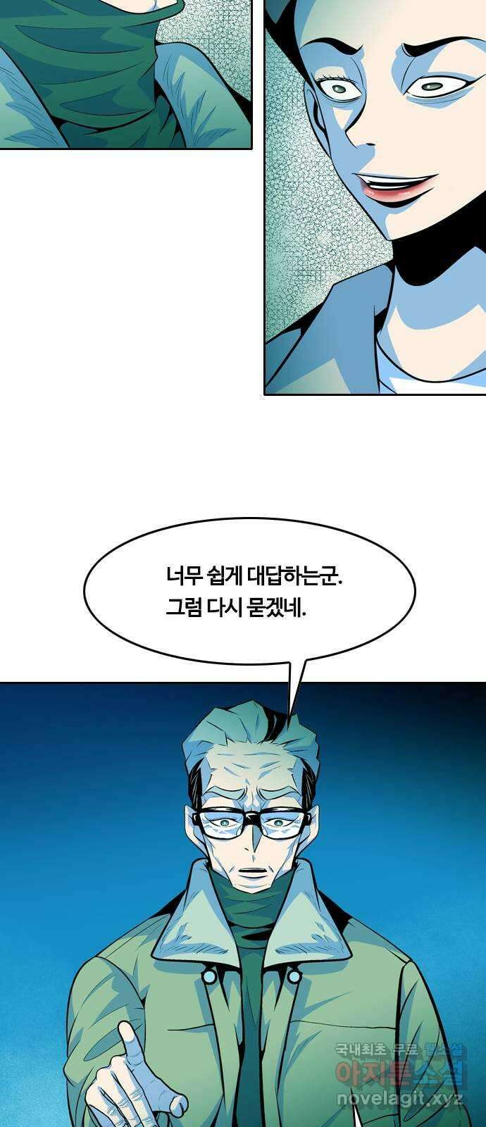 아빠같은 남자 82화 주인들의 시간(2) 7