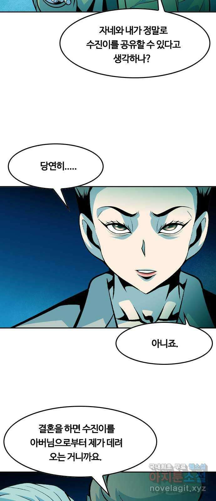아빠같은 남자 82화 주인들의 시간(2) 8