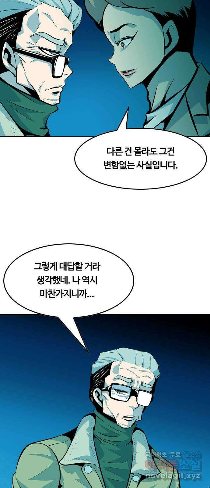 아빠같은 남자 82화 주인들의 시간(2) 9