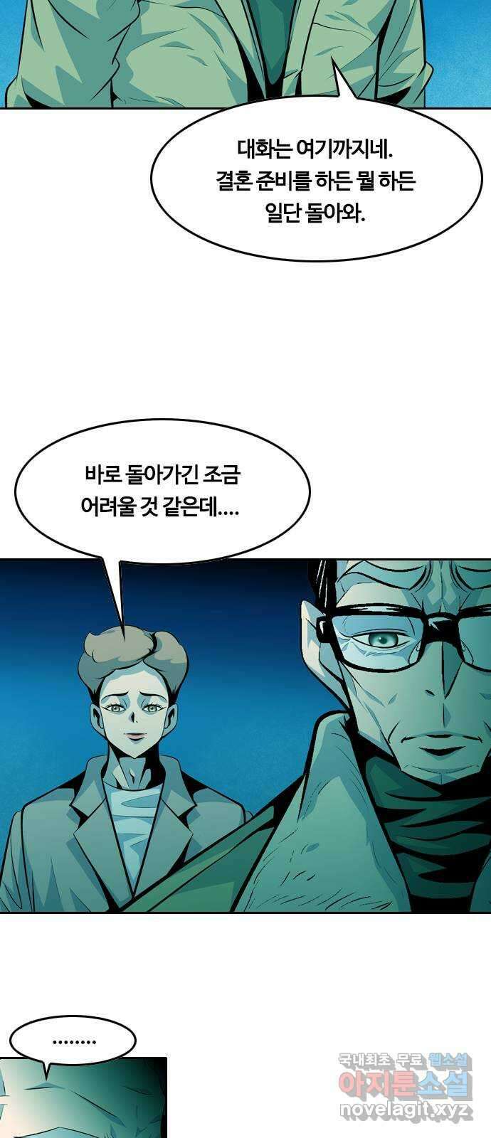 아빠같은 남자 82화 주인들의 시간(2) 10