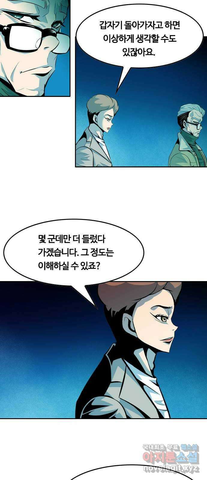 아빠같은 남자 82화 주인들의 시간(2) 11
