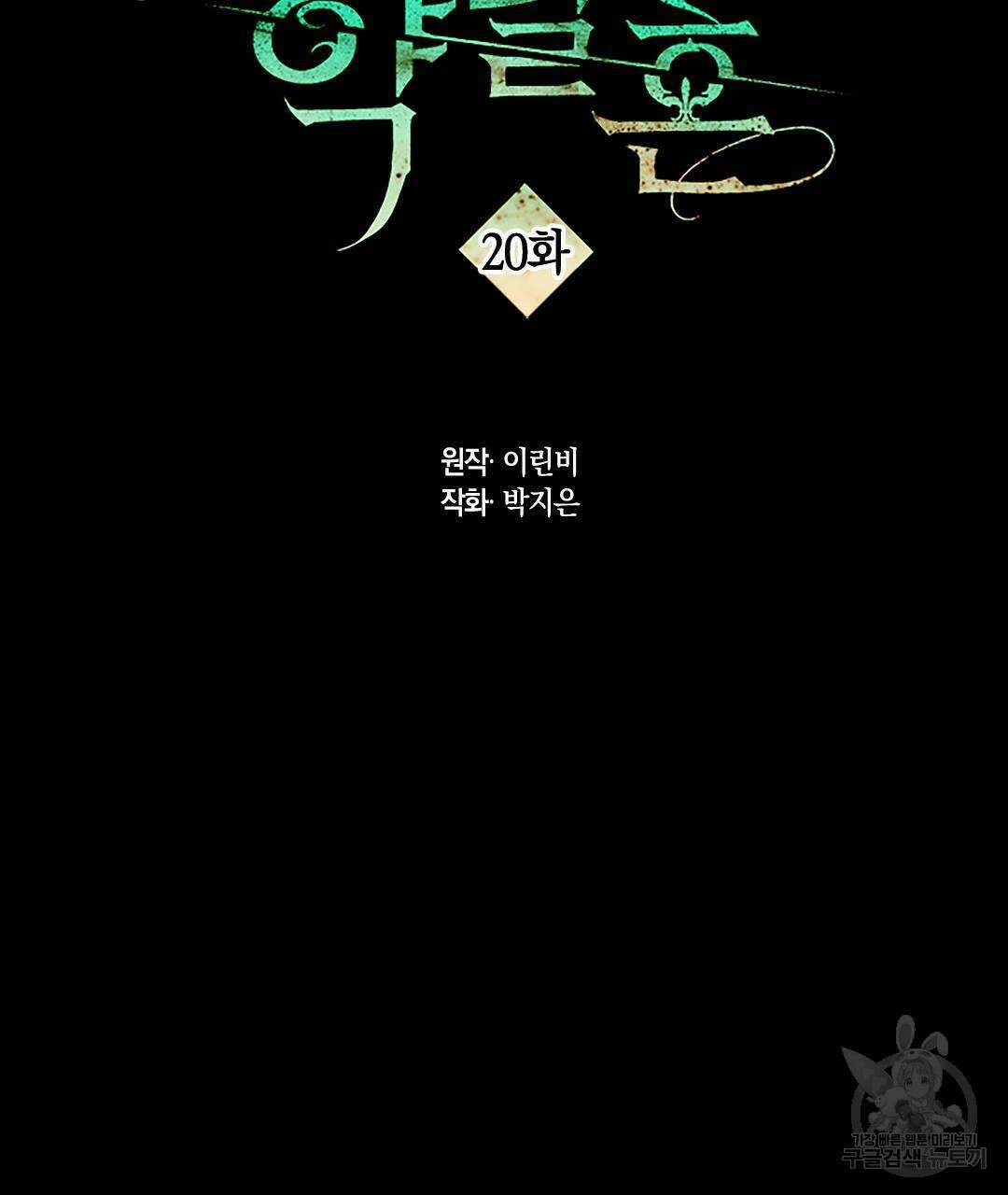국왕과 성기사의 약탈혼 20화 2