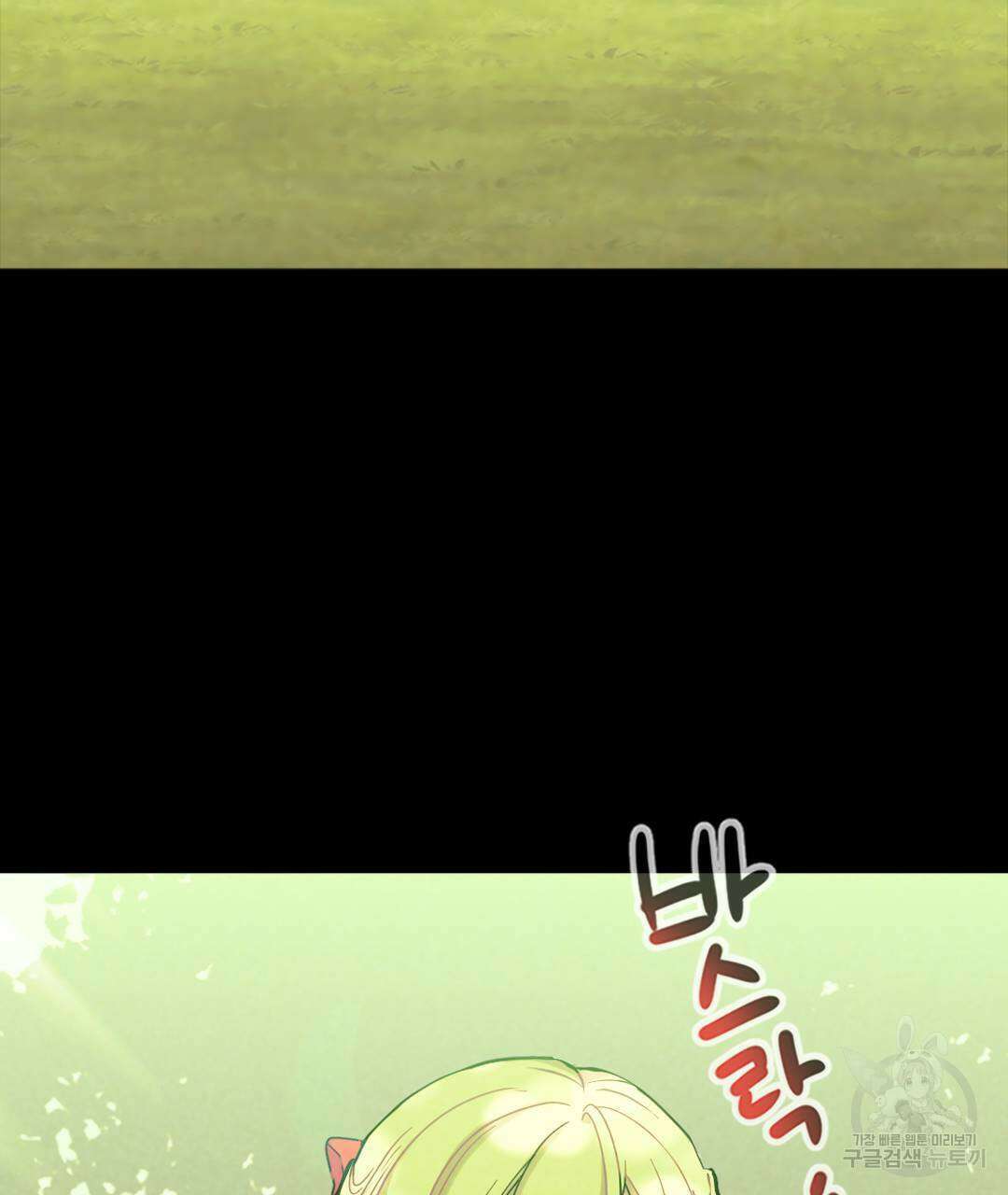 국왕과 성기사의 약탈혼 20화 5