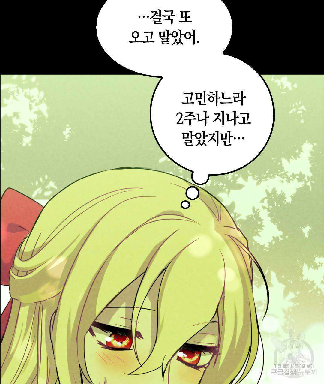 국왕과 성기사의 약탈혼 20화 8