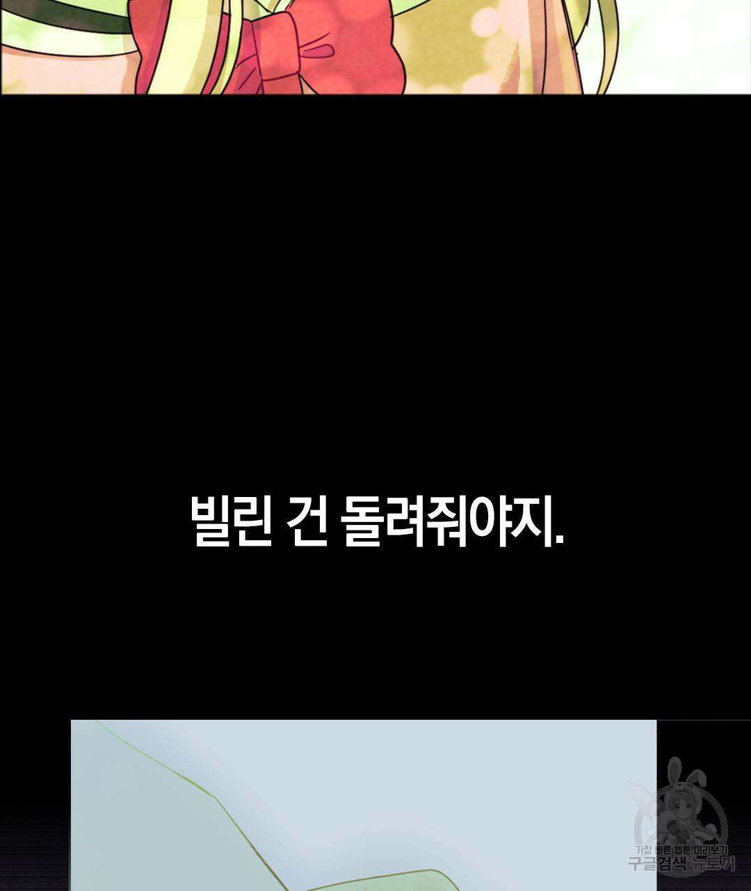 국왕과 성기사의 약탈혼 20화 10