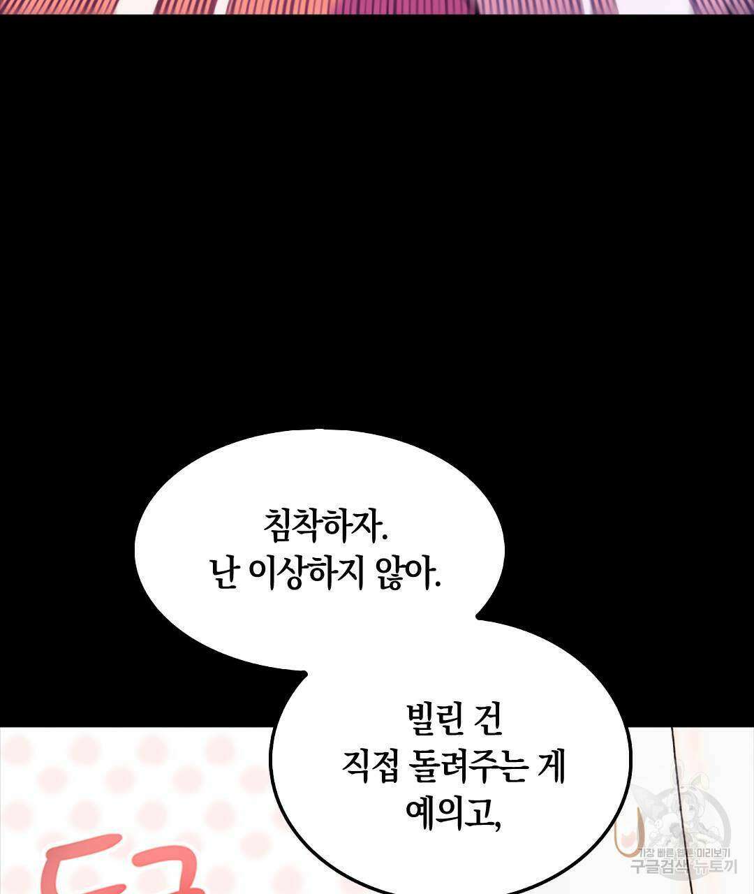 국왕과 성기사의 약탈혼 20화 22