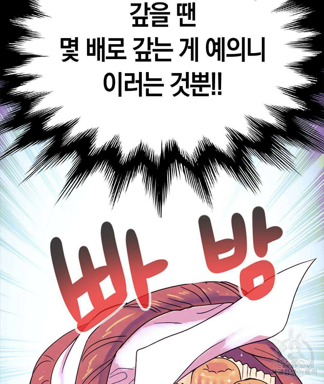 국왕과 성기사의 약탈혼 20화 25