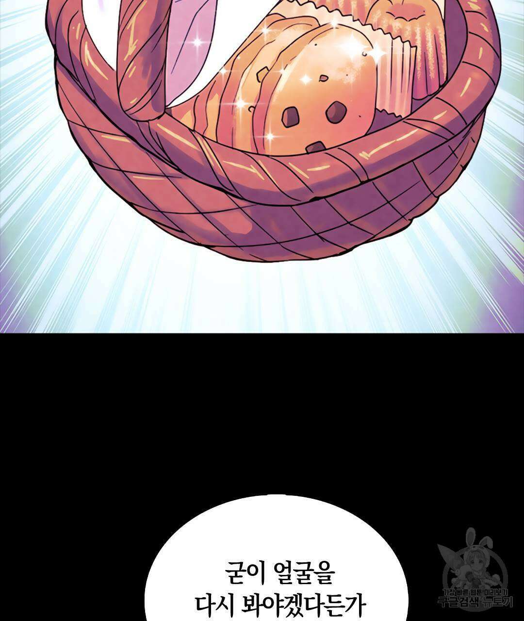 국왕과 성기사의 약탈혼 20화 26