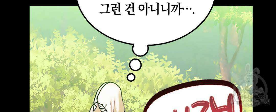 국왕과 성기사의 약탈혼 20화 27