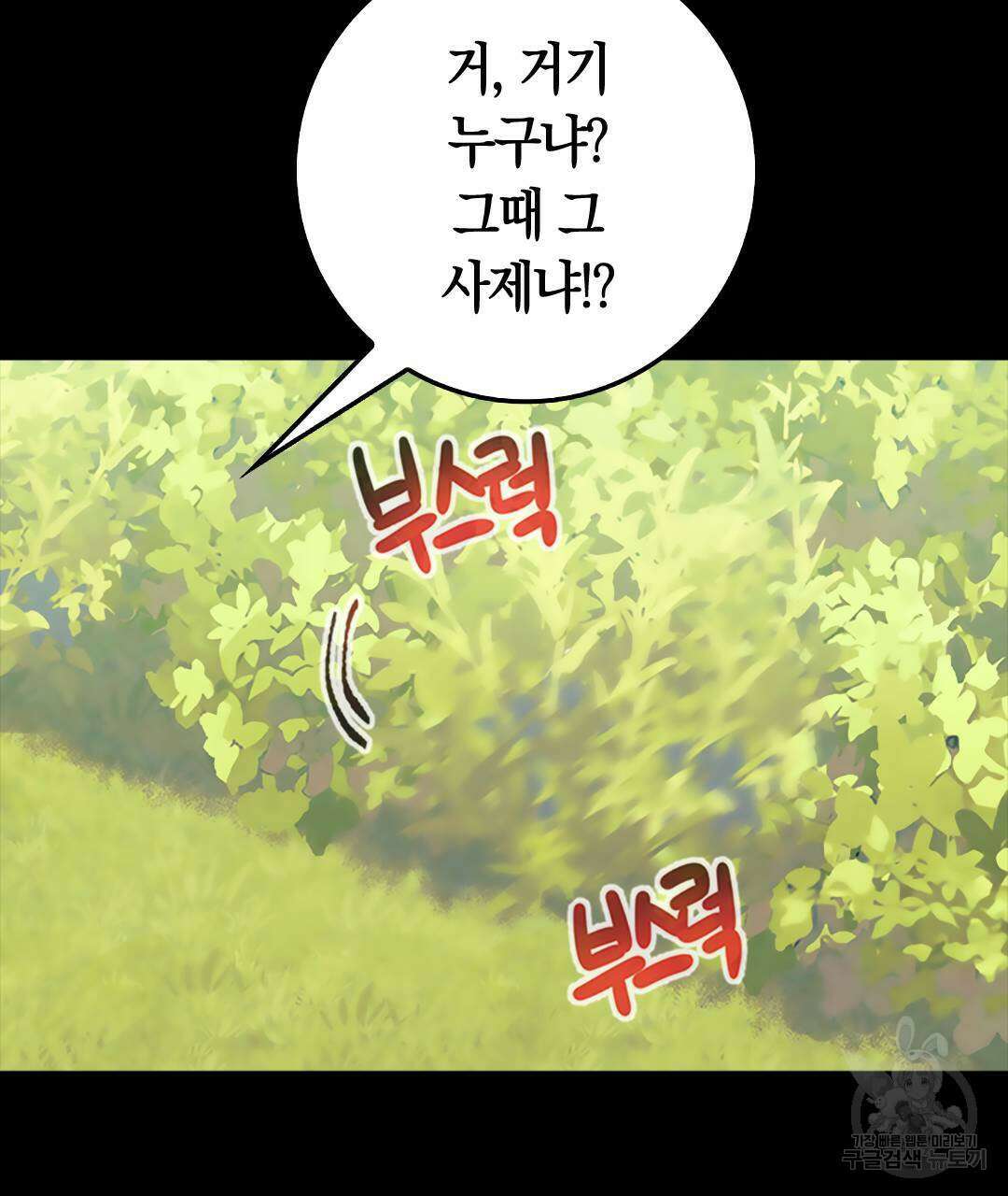 국왕과 성기사의 약탈혼 20화 31