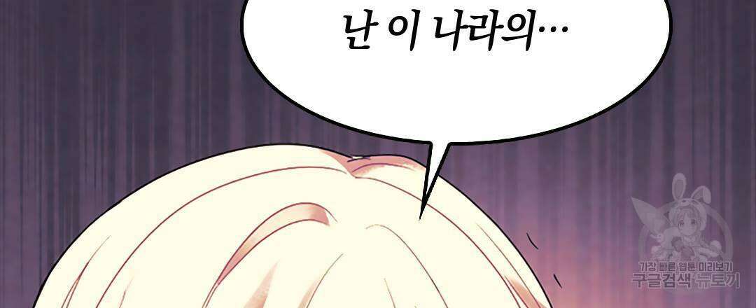 국왕과 성기사의 약탈혼 20화 54