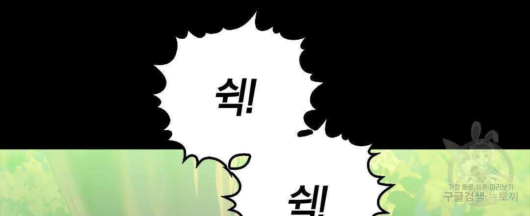 국왕과 성기사의 약탈혼 20화 69