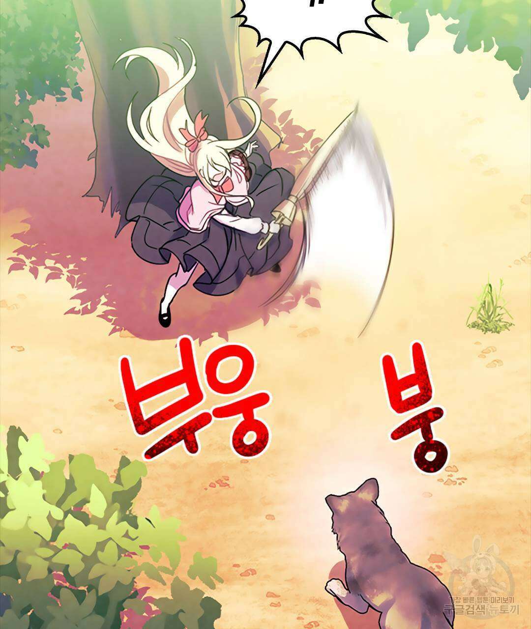 국왕과 성기사의 약탈혼 20화 70