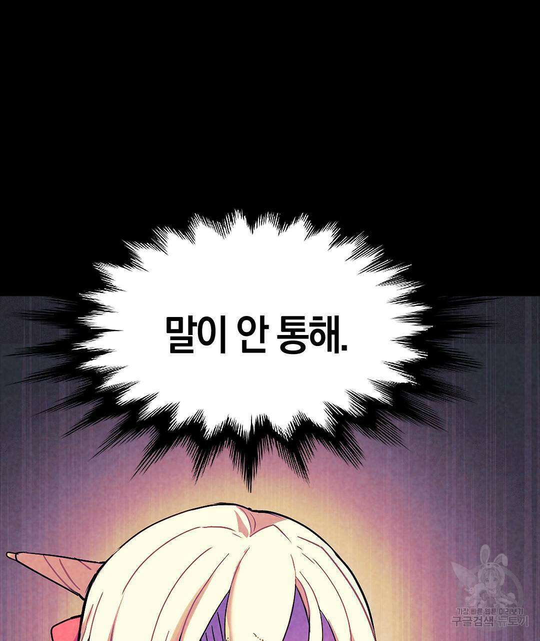 국왕과 성기사의 약탈혼 20화 74