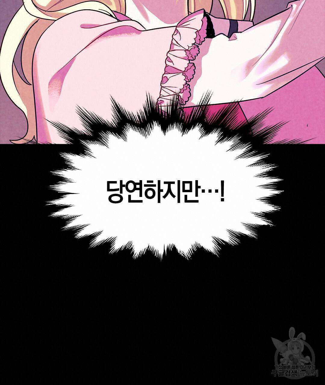 국왕과 성기사의 약탈혼 20화 76