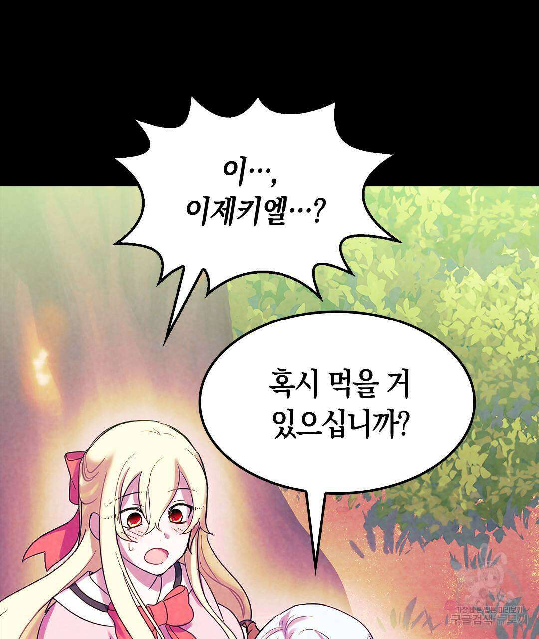 국왕과 성기사의 약탈혼 20화 106