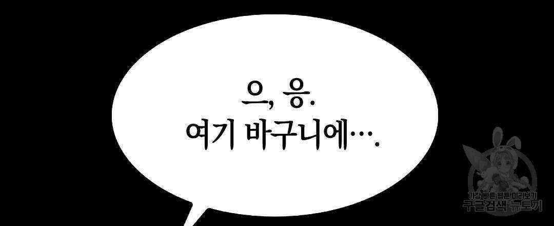 국왕과 성기사의 약탈혼 20화 108