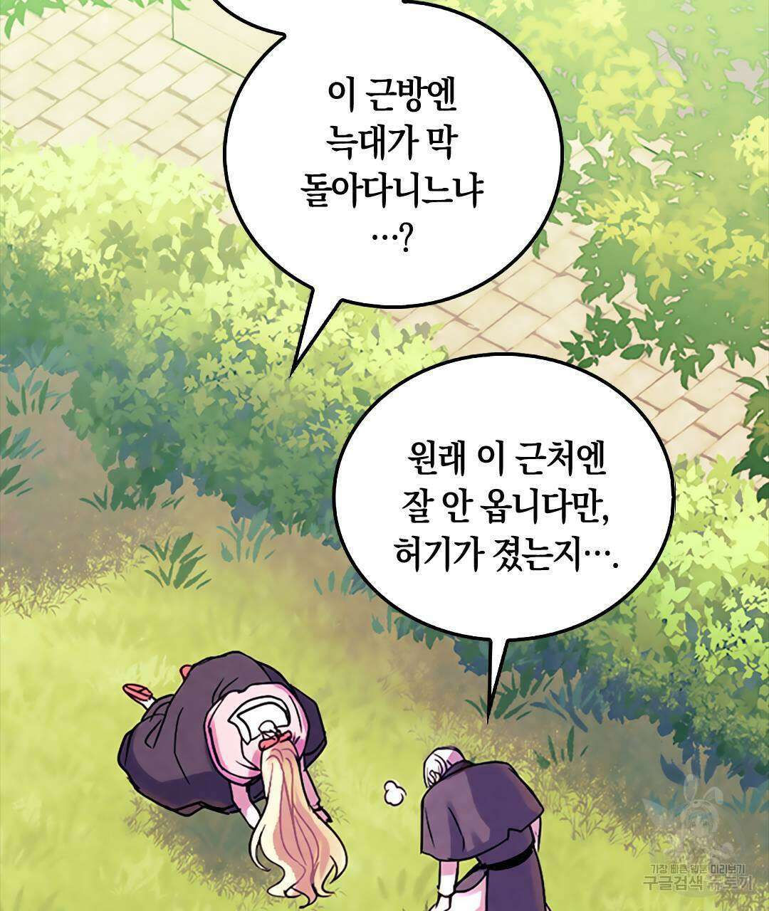 국왕과 성기사의 약탈혼 20화 125